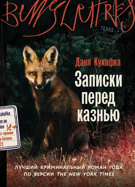 Источник: Пресс-служба издательства «Бель Летр»