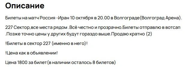 Еще и грозится более высокой ценой у других перекупов! | Источник: «Авито.ру»