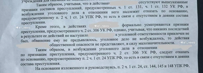 Ирину могли обвинить за заведомо ложный донос | Источник: читатель E1.RU