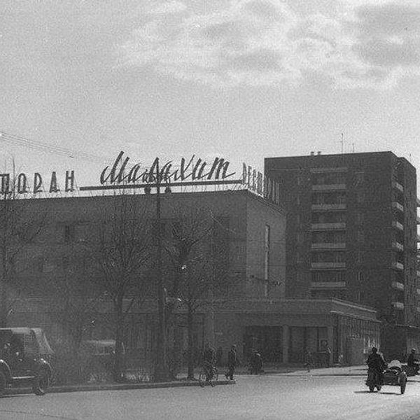 «Малахит» в середине 70-х | Источник: alex_back / Pastvu.com