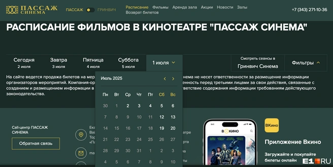 Приобрести билеты можно лишь на определенные дни | Источник: рassage-cinema.ru