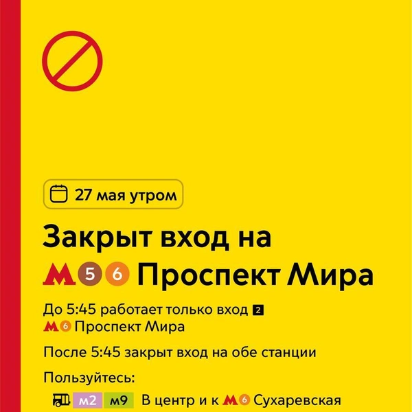 «Проспект Мира»(Калужско-Рижская и Кольцевая линии)&nbsp;— с 5:45 только на выход и пересадку | Источник: «Дептранс. Оперативно» / T.me