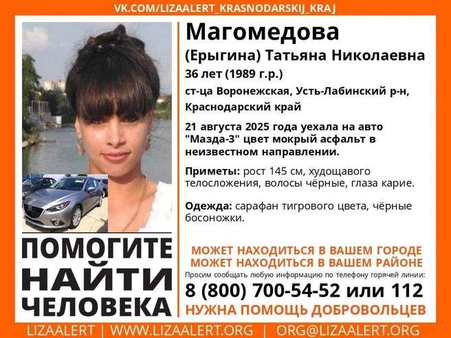 Так выглядела ориентировка | Источник: la_krd_krai / T.me