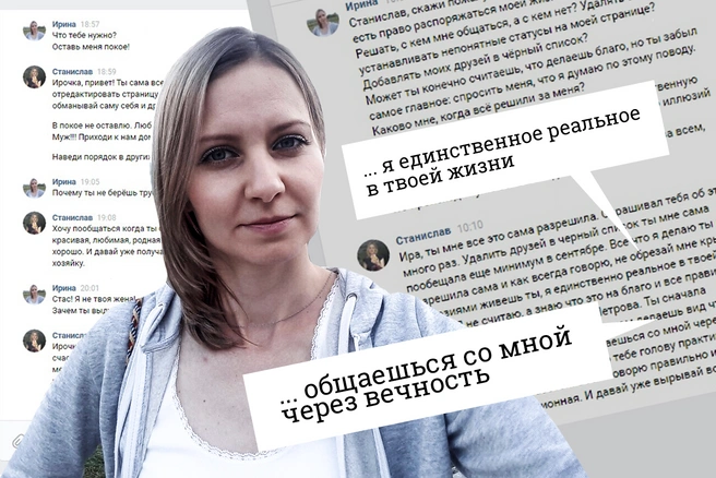 Ирина решилась на огласку, чтобы защитить себя и близких | Источник: Ирина Мамаева, Дарья Селенская 