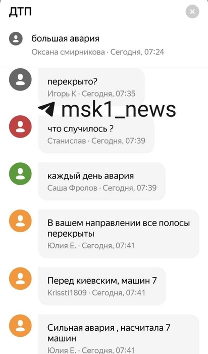 Водители сообщают об аварии и пробке | Источник: Яндекс Карты
