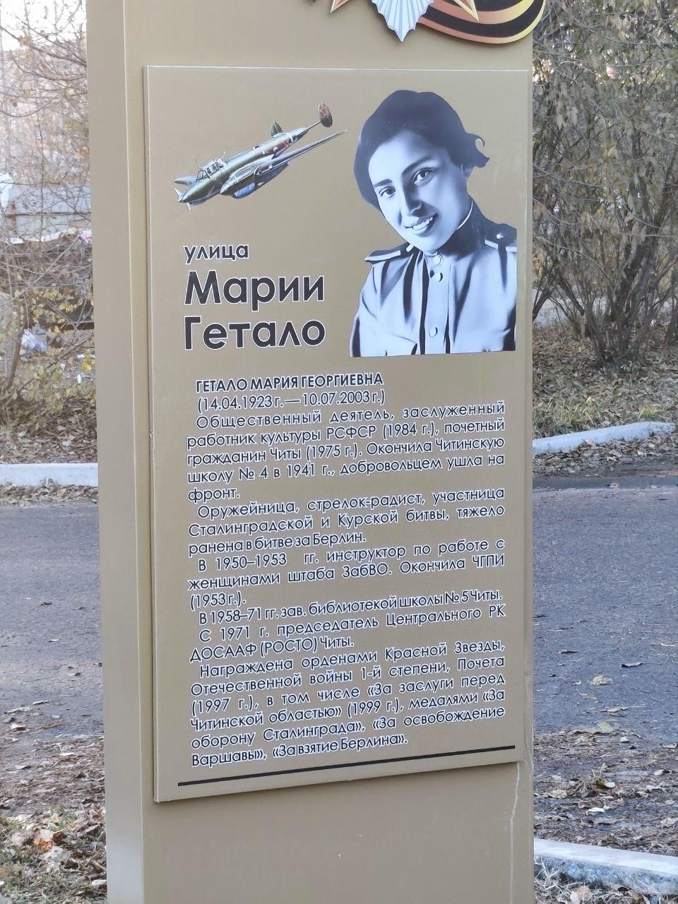 Стелу в честь легендарной летчицы установили в парке Читы