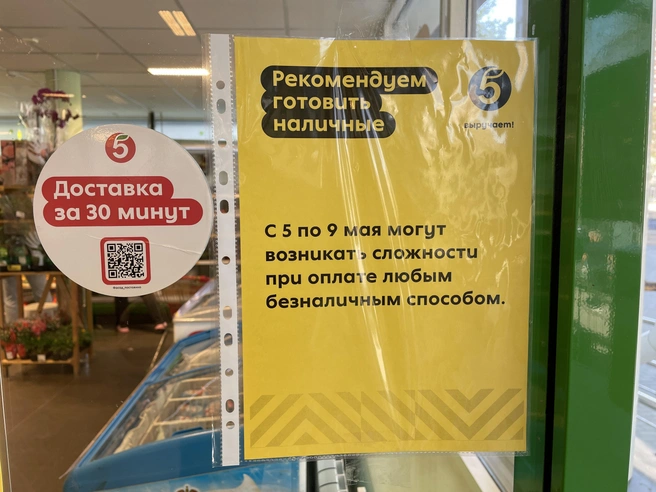 В сетевых магазинах «Пятерочка» объявления стандартные | Источник: Михаил Шилкин