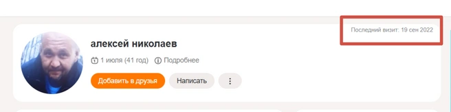 Алексей Николаев последний раз был в сети за день до убийства | Источник: «Одноклассники»