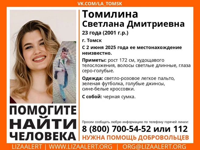 В полиции сообщали, что при себе у Светланы был ноутбук | Источник: телеграм-канал «ЛизаАлерт»