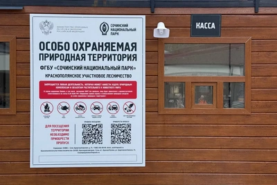 Сочинский нацпарк повысил плату за посещение
