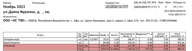 Источник: читатель UFA1.RU