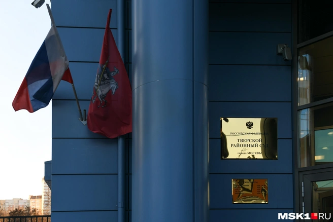 Тверской и Мещанский суды располагаются в здании на Каланчевской, 43 | Источник: Артём Устюжанин / MSK1.RU