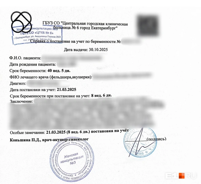 Екатеринбурженка встала на учет в больницу в восемь недель, уложившись в положенный срок | Источник: читательница E1.RU Валерия