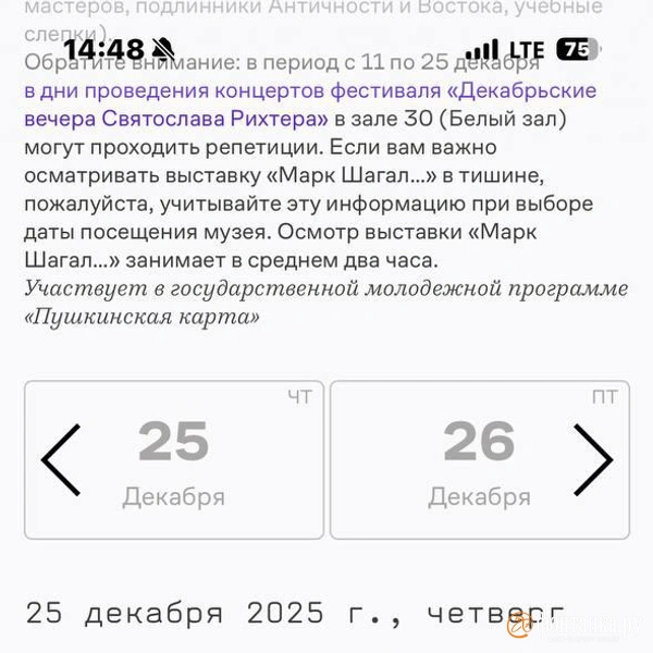Источник: tickets.pushkinmuseum.art