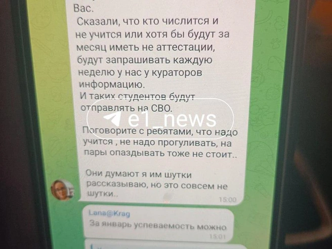 Куратор, отправившая угрожающее сообщение родителям. | Источник: читатель E1.RU 