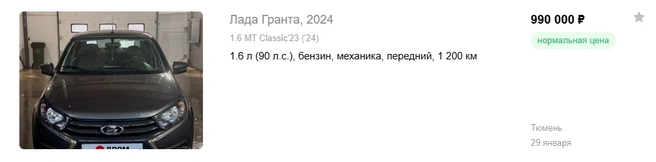 Granta проехала всего 1200 километров. Если верить, конечно, объявлению  | Источник: auto.drom.ru
