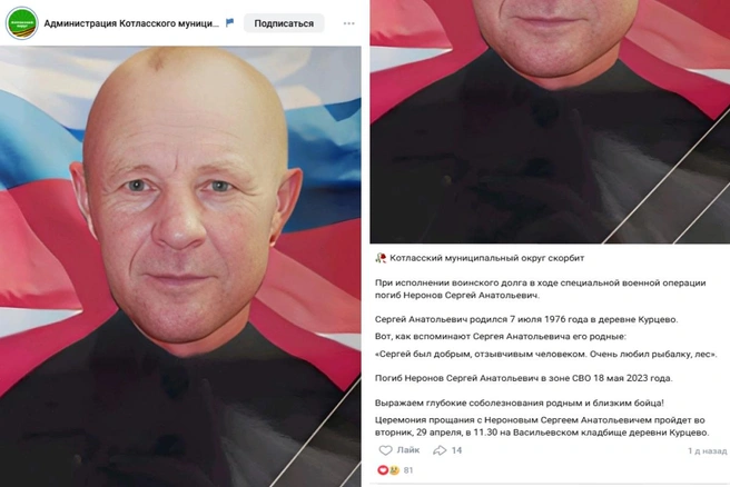 Пост властей о погибшем | Источник: Администрация Котласского муниципального округа / Vk.com