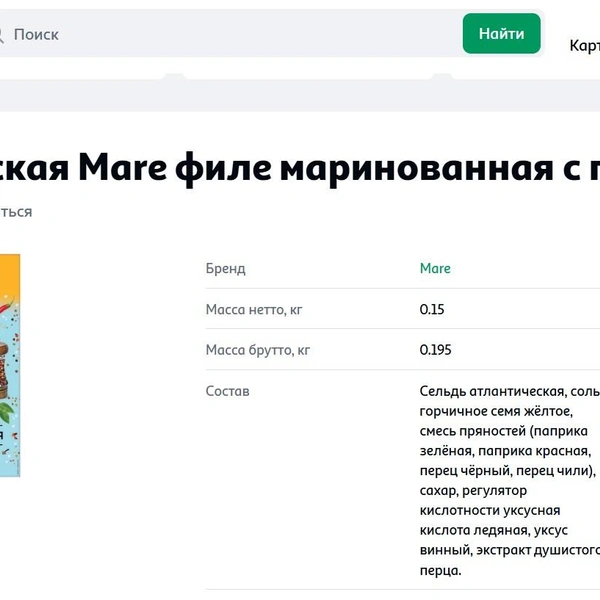 Сельдь атлантическая Mare за 150 г стоит 138 рублей | Источник: auchan.ru