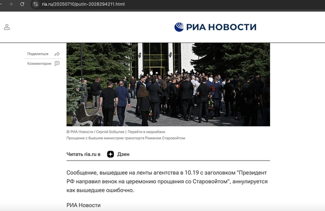 Источник: Скриншот сайта РИА Новости