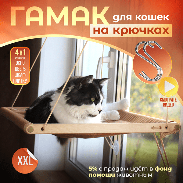 Гамак-лежанка для кошек