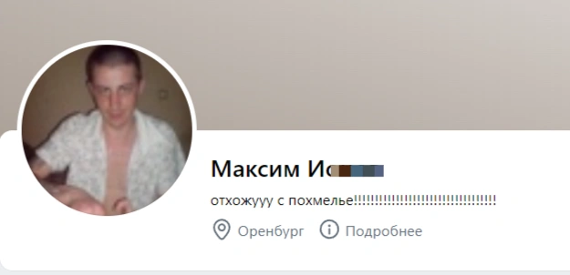 Старая страничка мужчины | Источник: Максим И. / Vk.com