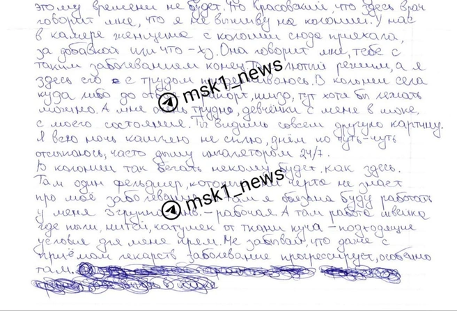 Письмо Жени из СИЗО | Источник: семья Евгении Ломаковой