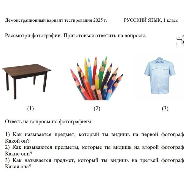 Такие вопросы задают будущим первоклассникам, письменной части в тесте у них нет | Источник: fipi.ru