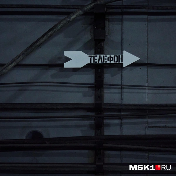 Направление движения к телефону в тоннеле | Источник: Дмитрий Толстошеев / MSK1.RU