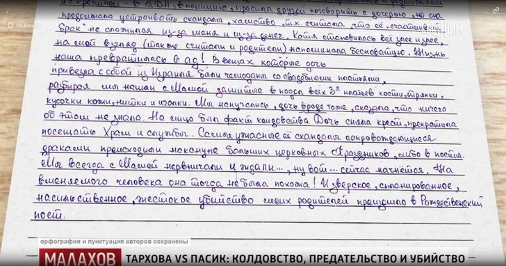 Людмила Тархова прислала очередное письмо Андрею Малахову из тюрьмы