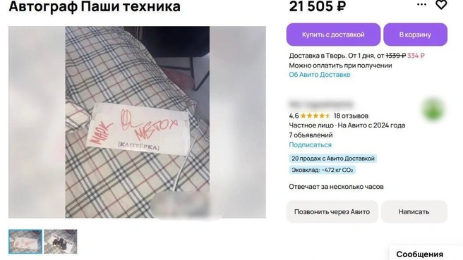 Источник: сайт объявлений