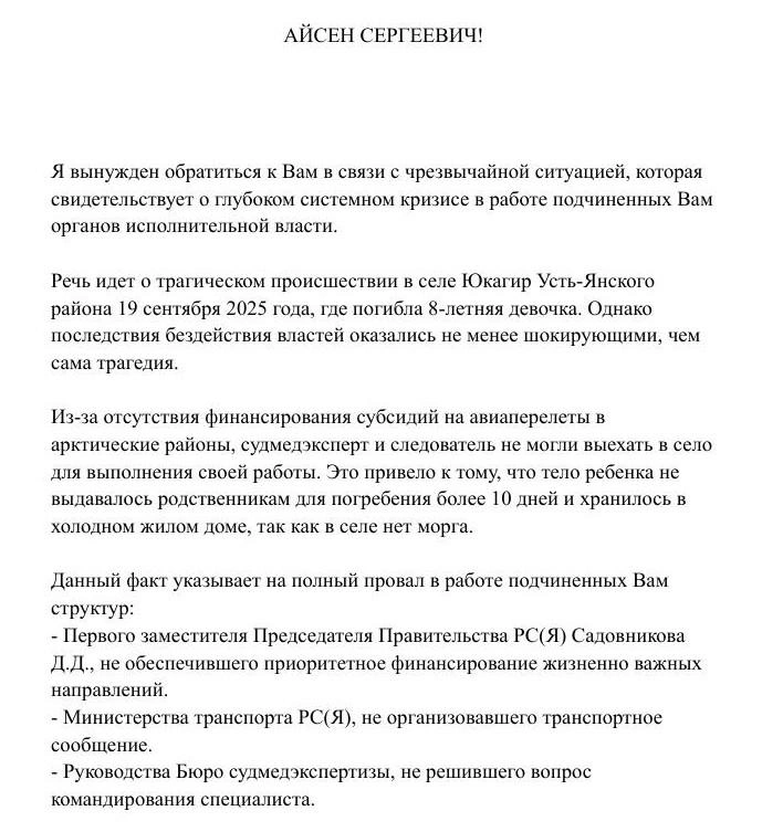 Дядя девочки направил письмо главе Якутии | Источник: Петр Петров