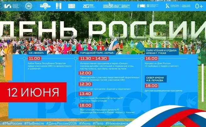 Такая программа была запланирована до отмены | Источник: Нижнекамск / Vk.com