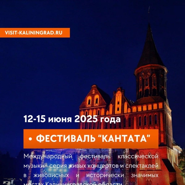 Источник: Всё об отдыхе в Калининграде / telegram