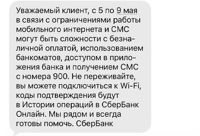 Жителям региона приходят такие сообщения | Источник: читатель NGS55.RU 
