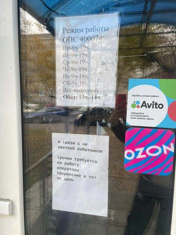 На двери отделения висит объявление об экстренном наборе сотрудников | Источник: читатели V1.RU