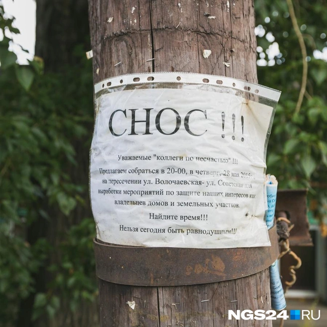 Сбор жильцов в защиту от сноса домов | Источник: Артем Ленц / NGS24.RU