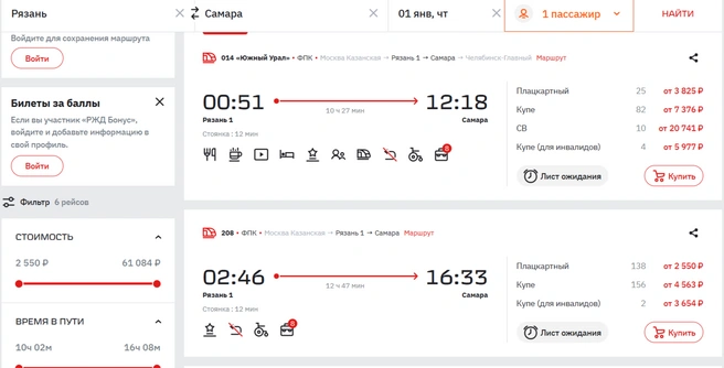 Ниже еще несколько сотен билетов | Источник: ticket.rzd.ru