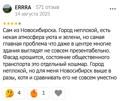 Жители других городов подмечают, что здания в центральной части города выглядят не совсем презентабельно | Источник: 2ГИС