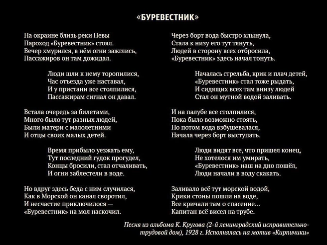 Источник: Фрагмент из книги «Про гибель парохода Буревестник» (СПб, издательство «Красный матрос», 2016).