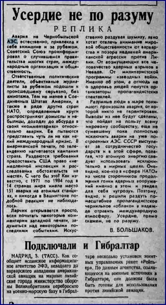 Как главная советская газета освещала аварию на Чернобыльской АЭС