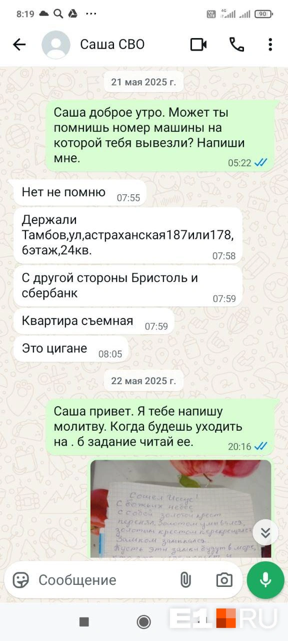 Сын прислал маме точный адрес квартиры, в которой его держали | Источник: читатель E1.RU 