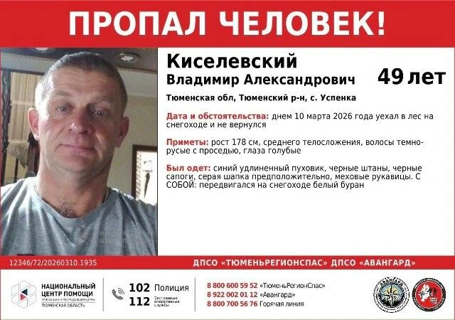 Ориентировки сейчас распространяются по всем социальным сетям | Источник: РегионСпасТюмень
