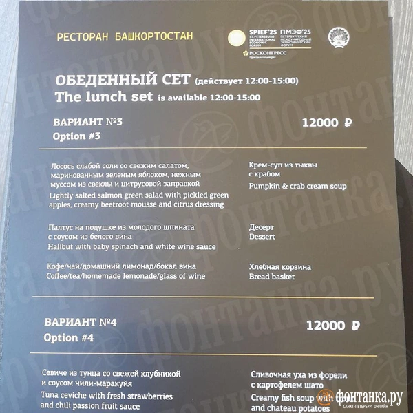 Ресторан «Башкортостан» | Источник: Анна Мотовилова / «Фонтанка.ру»