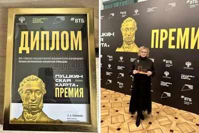 Омская филармония стала лауреатом премии Минкульта