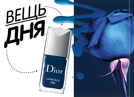 Вещь дня: Лак для ногтей Dior Vernis Carré Bleu