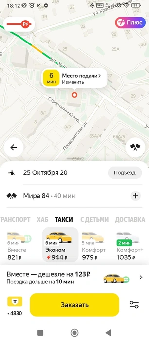 Стоимость такси во Второй Иркутск | Источник: Яндекс Go