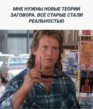 Лучшие мемы про теории заговора. Часть 3