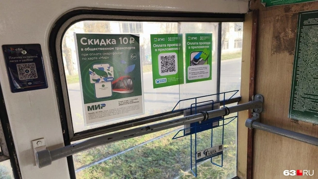 Выбирай свой способ оплаты проезда | Источник: Илья Овсянников / 63.RU 