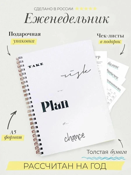 Планер на год