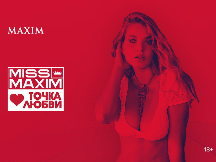Конкурс красоты Miss Maxim 2022 возвращается в новом digital-формате